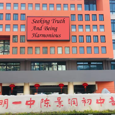 Seeking Truth and Being Harmonious--七年级英语演讲比赛