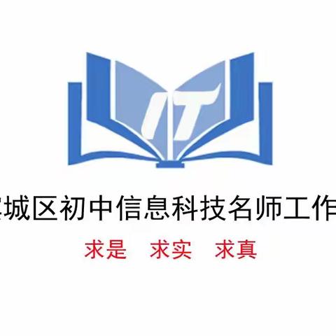 创客之旅——滨城区初中信息科技名师工作室2023-2024学年第二学期第二次教研活动纪实