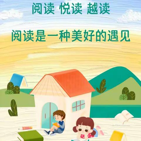 📚一书一世界，阅读悦分享📖——宾县一小幼儿园教师分享