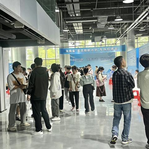 “海南学子·就在海南”就业见习对接会在海口会展工场顺利举办