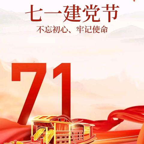 美家生活超市建党节促销 2024年6.30-7月3日