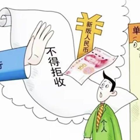 朔州牡丹支行积极开展整治拒收人民币现金宣传活动