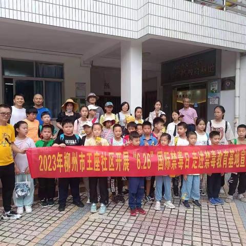 王座社区关工小组组织辖区青少年参观禁毒教育基地