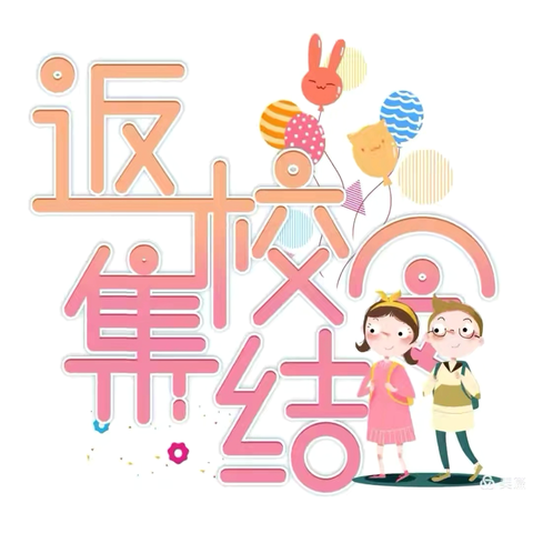 下陈禾林幼儿园国庆节后返园通知