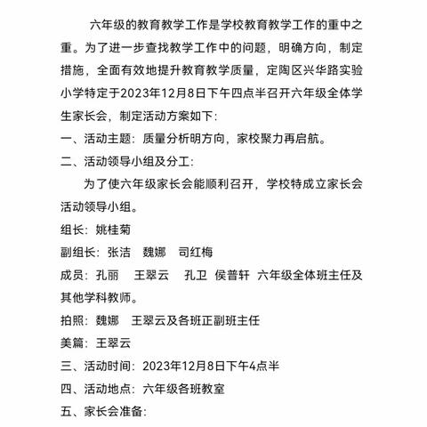 质量分析明方向 家校聚力再启航——定陶区兴华路实验小学六年级家长会活动纪实