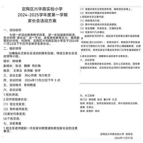 乘风破浪 扬帆启航——定陶区兴华路实验小学家长会活动纪实