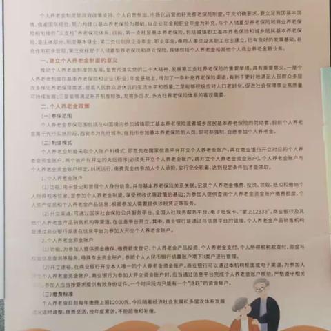 兴宁社区开展个人养老金政策宣传活动