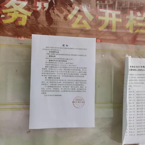 兴宁社区开展医保宣传活动