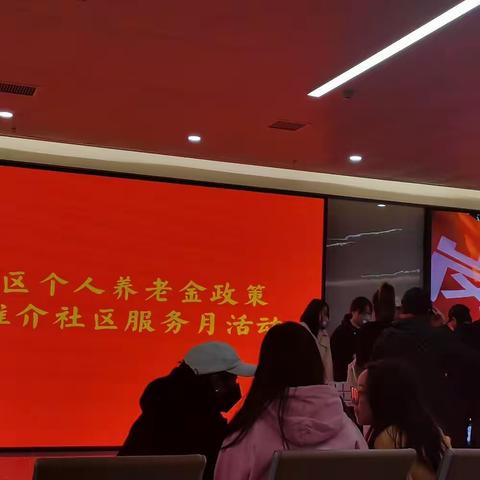 兴宁社区开展个人养老金宣传活动