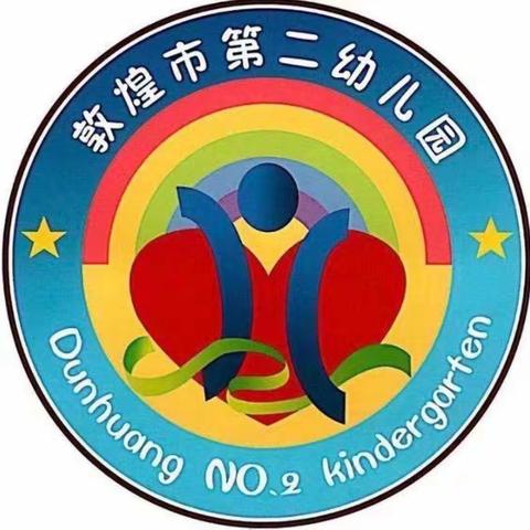 敦煌市第二幼儿园中二班《妈妈，同学不喜欢我怎么办》