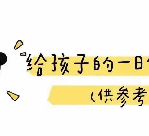 快乐假期亦成长 ——滨海县人民政府机关幼儿园景湖园区小班组寒假小任务