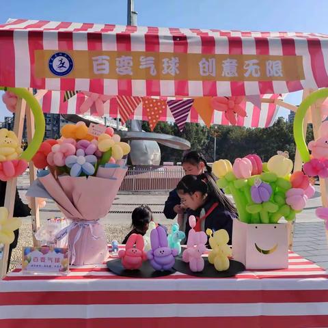 百变气球 创意无限——四年级百变气球社团