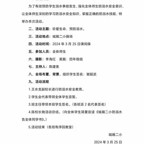 珍爱生命，预防溺水——城厢二小举行防溺水宣誓仪式及签名活动