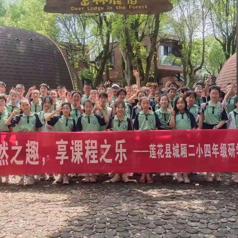 “研学皆知识，学中悟成长”——城厢二小四年级仙凤三宝研学之旅