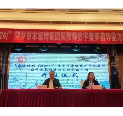【课题动态4】借他山之石，琢自家之玉———记课题组成员参加“国培计划（2024）萍乡市本级培训团队教师数字素养指导能力提升培训活动