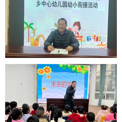 2023—2024学年石登乡中心幼儿园幼小衔接系列活动