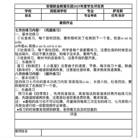 合肥市望湖小学洞庭湖路校区萨克斯暑假作业