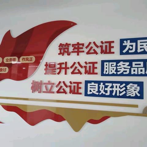 温情服务惠群众  暖心公证得民心