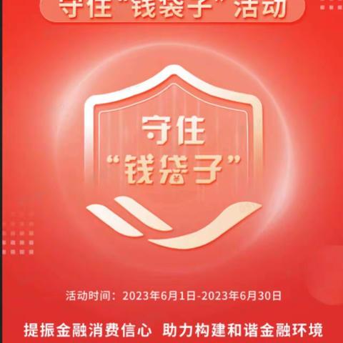 普及金融知识  守住钱袋子--三门支行普及金融知识万里行活动