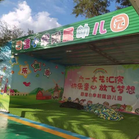 四维小学附属幼儿园暑假班招生啦！