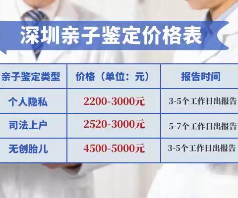 广东深圳司法鉴定dna要多少钱（附2024年亲子鉴定机构汇总)