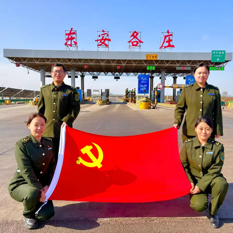 收心聚力启新程   锚定目标谱华章 ‍——迁安片区收费站吹响奋进冲锋号