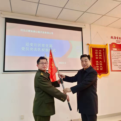 授旗赓续红色魂，党建聚力启新轮 迁安片区党支部举行党员突击队授旗仪式