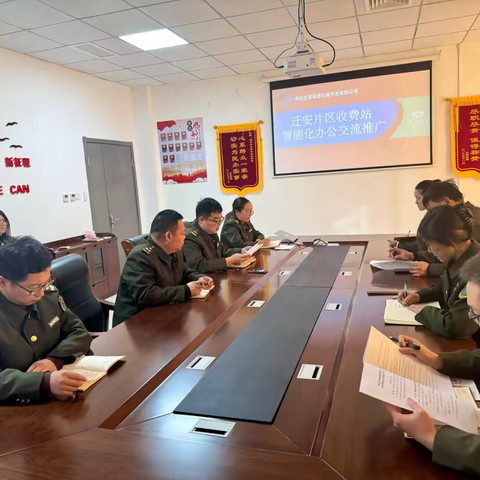 “智”启宣传新篇，赓续服务锦弦 ‍迁安片区收费站智能化办公交流纪实
