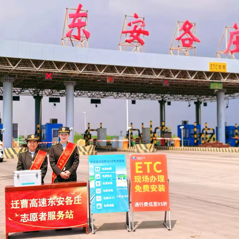 护五一 保畅通 守平安——迁安片区党支部全力做好五一节前保通保畅保安全工作