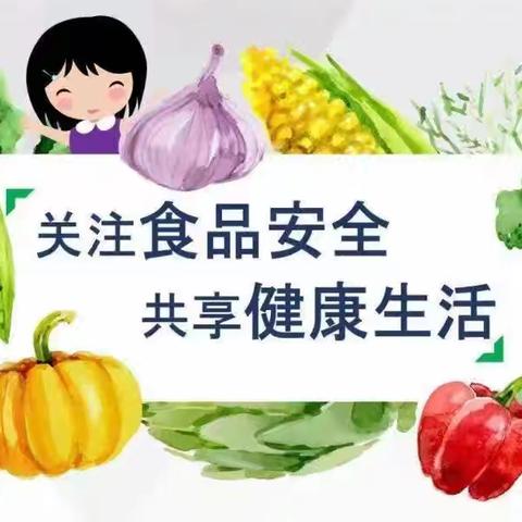 美好“食”光，以“演”筑防——城关中心校南关幼儿园预防食物中毒演练活动