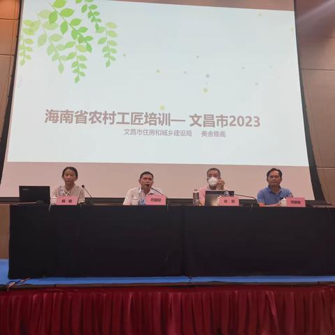 文昌市住房和城乡建设局举办2023年农村建筑工匠培训班