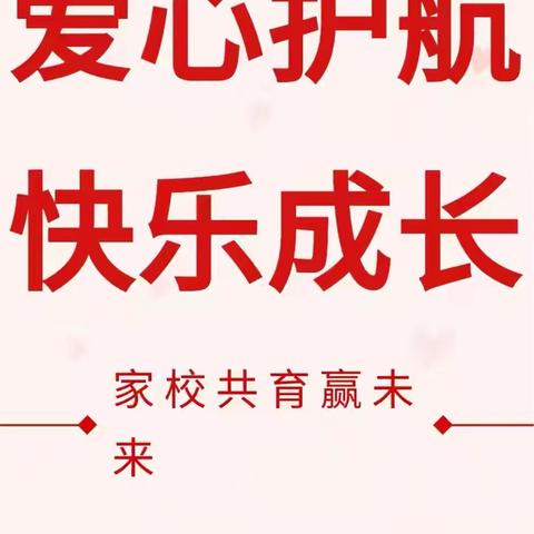 守护上学路，行动暖人心——致二(10)班爱心家长志愿者护学岗