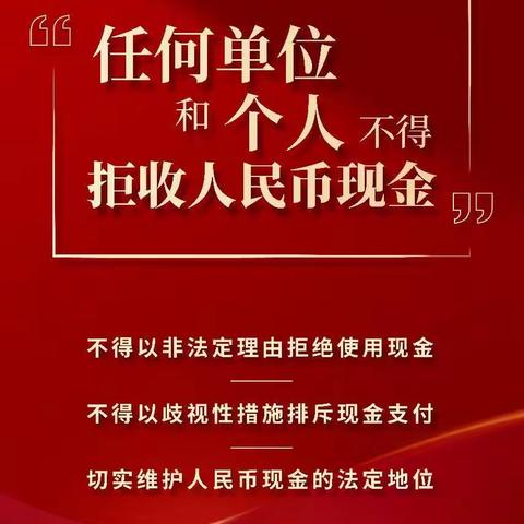 卫东农商银行程平路分理处不拒收人民币宣传