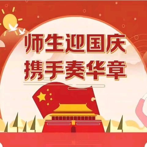 师生迎国庆 携手奏华章——义县稍户营子初级中学2024年迎国庆广播体操比赛纪实