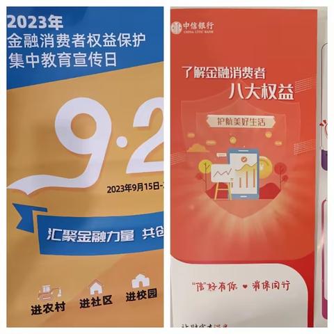 中信银行烟台牟平支行2024年六月金融知识万里行活动