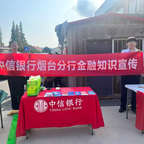 中信银行烟台牟平支行开展金融消费者权益保护宣传活动