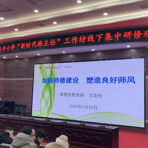 2023 年湖南省桑植县中小学  “新时代班主任”工作坊研修开班仪式