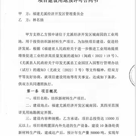 尤溪经开区又成功签约纺织新材料生产项目