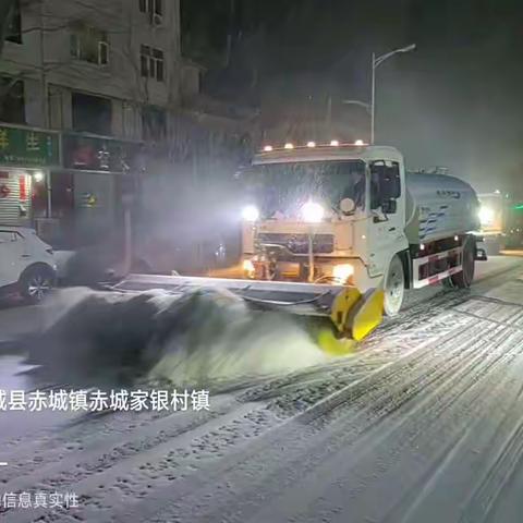 人和环境赤城项目部做好清雪除冰工作，为行人车辆出行，保驾护航