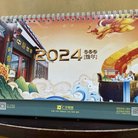 免费领取！郑州美信中医院2024年精美台历