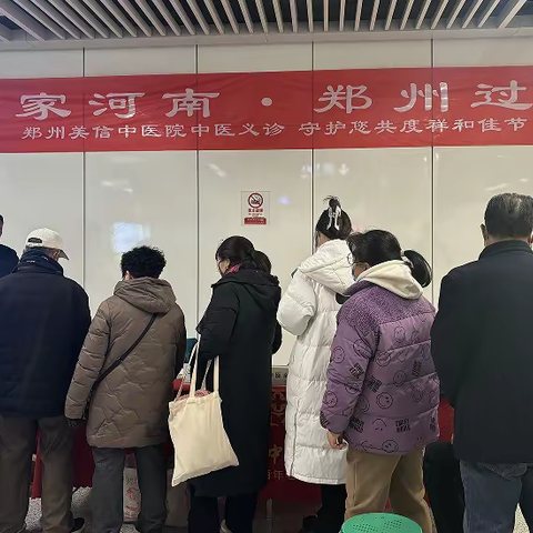 地铁义诊！美信中医院春节健康守护行动，温暖每一个旅途