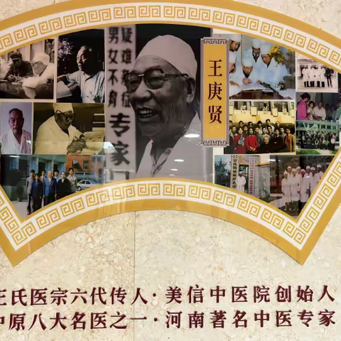 美信中医院—上承庚贤济世风范，下延医者仁心仁术