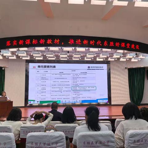 落实新课标教材，推进新时代东胜好课堂建设