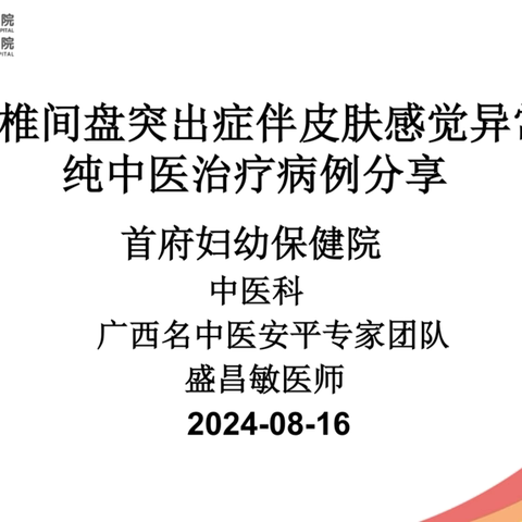 【病例分享】腰椎间盘突出症伴皮肤感觉异常