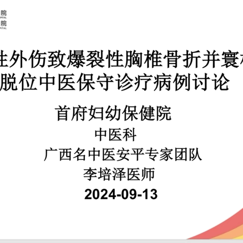 【病例分享】青中年男性外伤致爆裂性胸椎骨折并寰枢关节半脱位中医保守诊疗