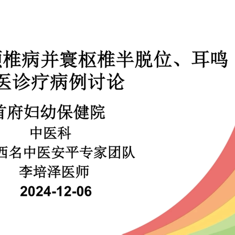 【病例分享】中青年混合型颈椎病并寰枢椎半脱位、耳鸣