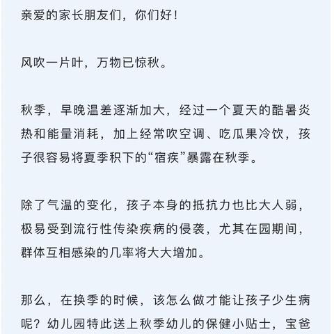 幼儿园温馨提示：秋季幼儿传染病高发，这份预防保健小贴士，转给家长！