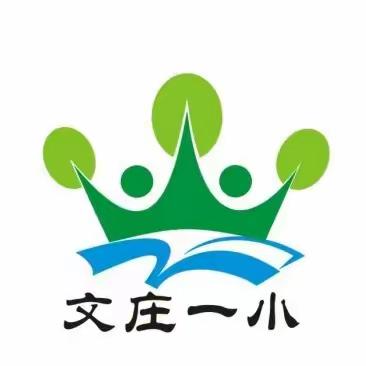 浓浓书声浸校园，浓浓书香润心田——文庄一小四年级阅读分享活动