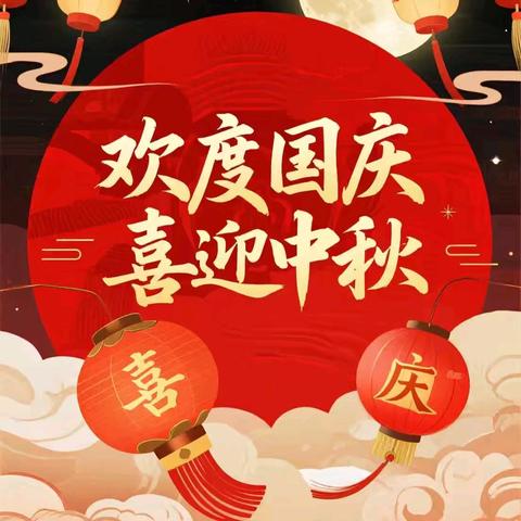 宝云街道马武小学2025年中秋国庆放假通知及安全注意事项