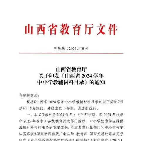 公示丨山西省2024学年中小学教辅材料目录